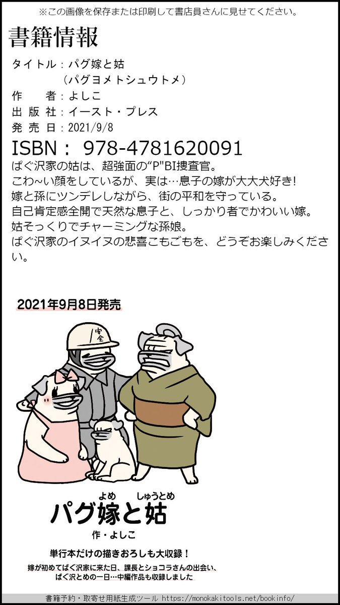 書店さんでのご予約・お取り寄せ用の書籍情報カードです。スマホなどに保存、または印刷して店頭にお持ちいただくと便利です。ぜひご利用くださいヽ(='▽`=)ノ 