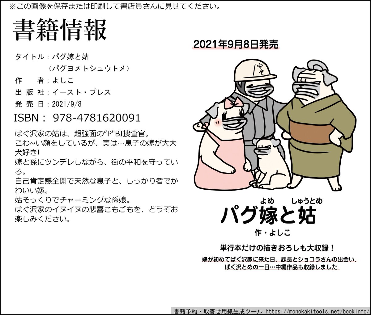 書店さんでのご予約・お取り寄せ用の書籍情報カードです。スマホなどに保存、または印刷して店頭にお持ちいただくと便利です。ぜひご利用くださいヽ(='▽`=)ノ 