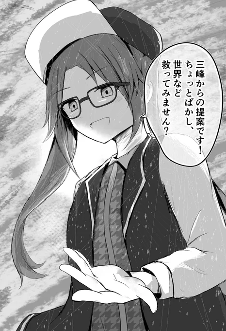 終末系ヒロインの三峰結華 