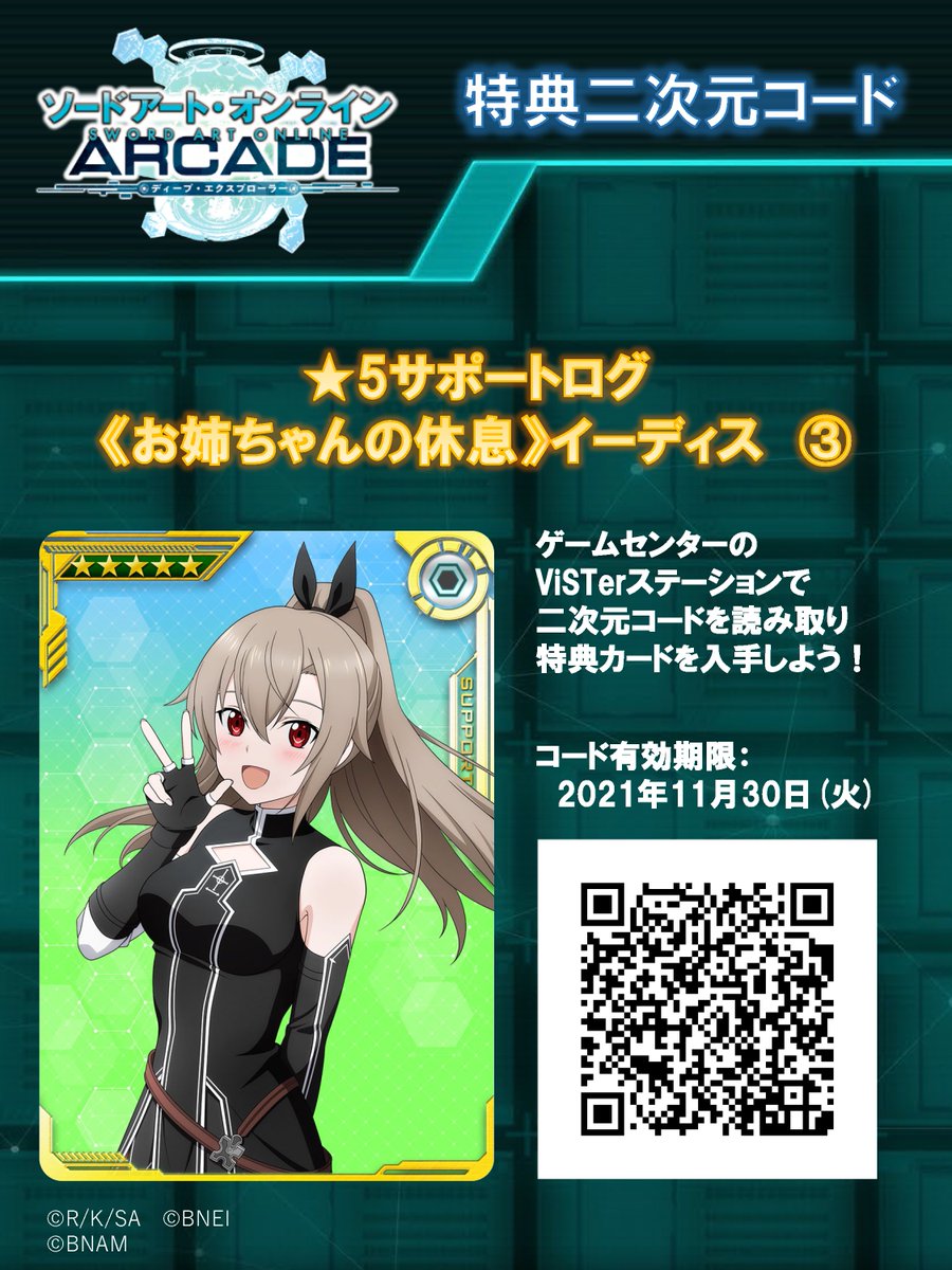 公式 Saoアリシゼーション ブレイディング Saoab Gameinfo Twitter Analytics Trendsmap