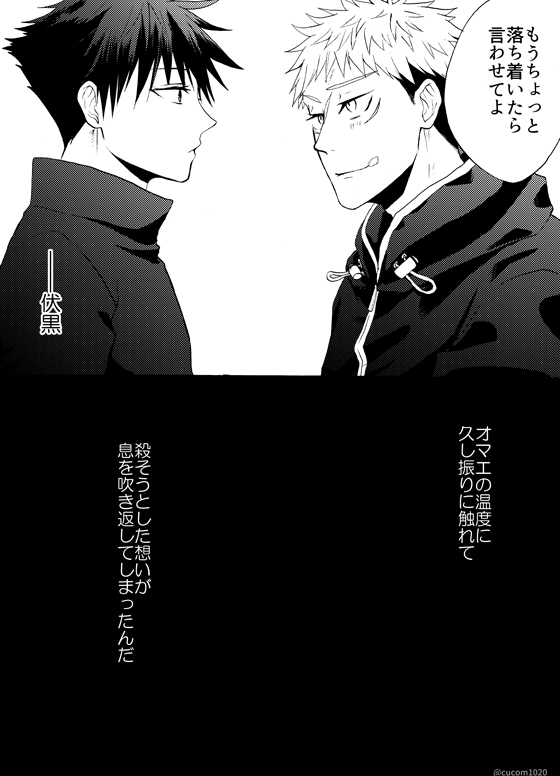 ツイッターLOG虎伏② #虎伏 #腐術廻戦 https://t.co/aHsXlWsWR6 