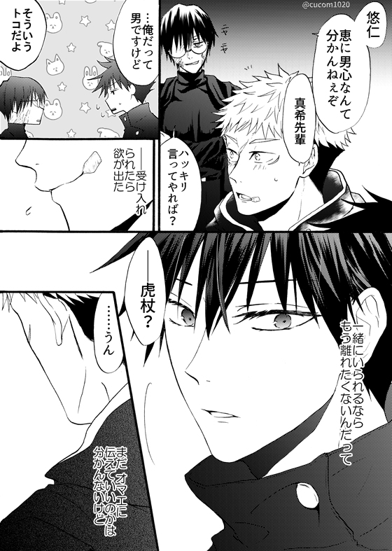 ツイッターLOG虎伏② #虎伏 #腐術廻戦 https://t.co/aHsXlWsWR6 