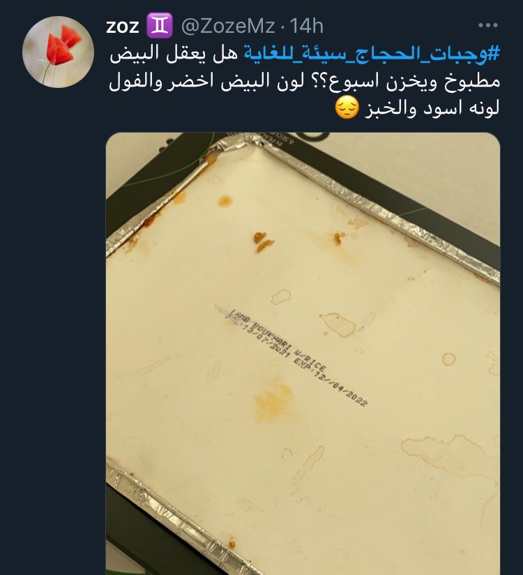 HiddenTag1's tweet image. الهاشتاق الأصلي: #وجبات_الحجاج_سيئة_للغاية 

هاشتاق الذباب: #الحجاج

سبب الإسقاط: انتقادات الحجاج للوجبات المقدمة