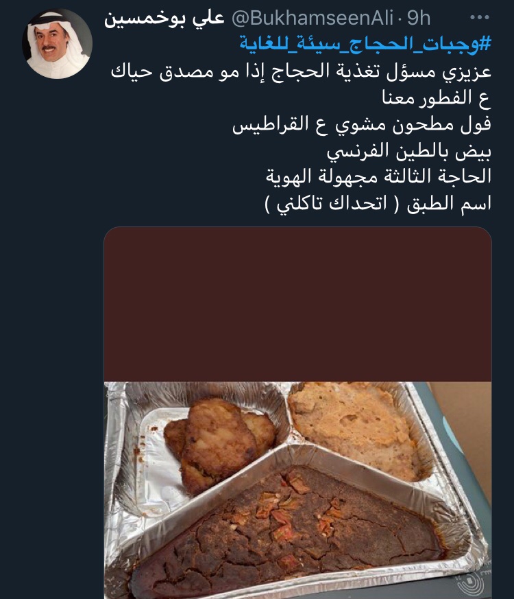 HiddenTag1's tweet image. الهاشتاق الأصلي: #وجبات_الحجاج_سيئة_للغاية 

هاشتاق الذباب: #الحجاج

سبب الإسقاط: انتقادات الحجاج للوجبات المقدمة