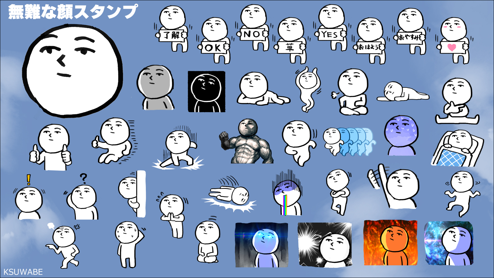 ケースワベ K Suwabe Lineスタンプにて 無難な顔スタンプ をリリースしました 是非使ってみてください T Co Ckf9y39tbl T Co 1mkwlnregl Twitter
