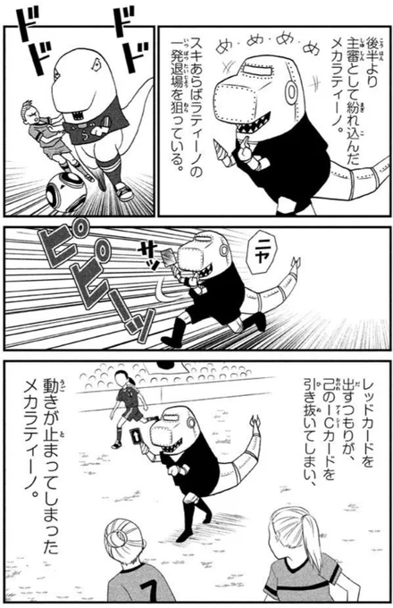 なでしこラティーノ(2/2) 