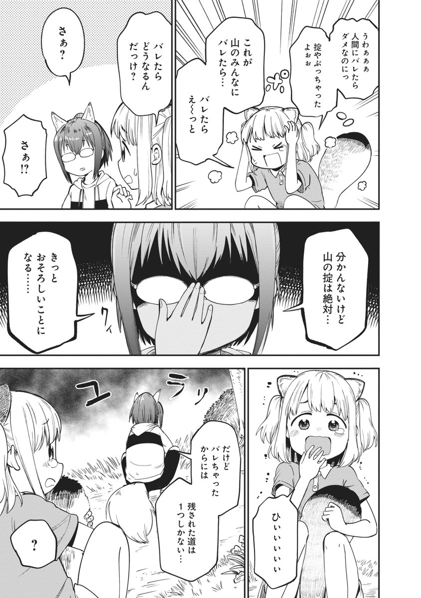 元社畜OLが秩父の田舎でたぬき娘ときつね娘に懐かれる話、その2(2/10) 