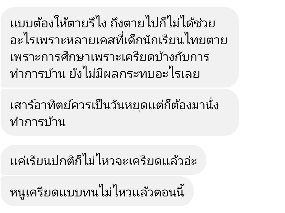 _parkchim__'s tweet photo. ศึกษาไทยมันเหี้ยขนาดไหนอะ ไม่เข้าใจเลย ทำไมต้องเรียนเยอะๆ อัดงานแน่นๆให้เด็กด้วยอะ นี่ก็มีรุ่นน้อง ม.6แล้ว จะจบแล้วมันแทบไม่ได้จับหนังสือเตรียมสอบเข้ามหาลัย เพราะต้องมานั่งปั่นงาน ที่คนที่เรียกว่า "ครู" สั่งอะ 
#เบญคอน https://t.co/PE89DWaRre
