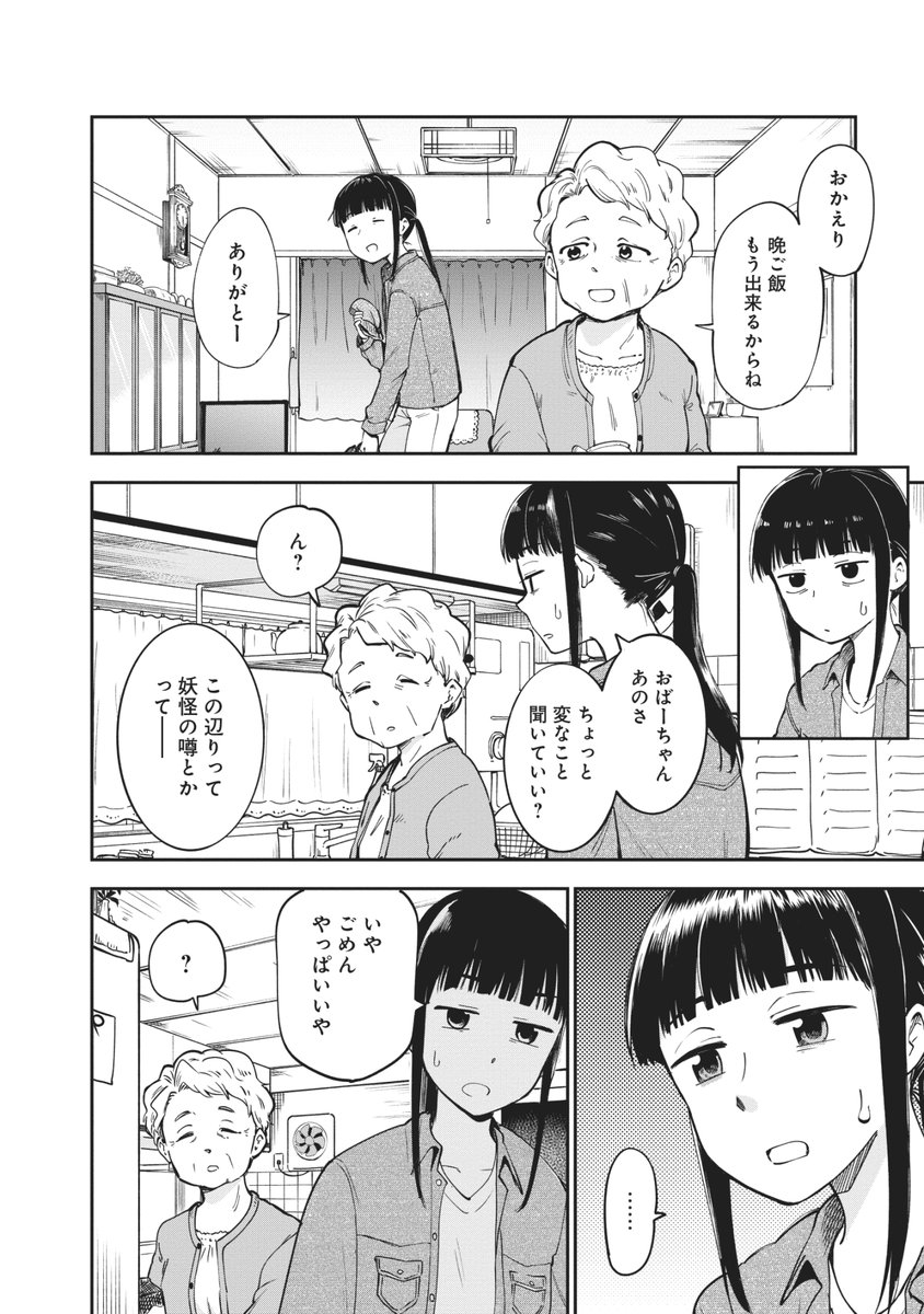 元社畜OLが秩父の田舎でたぬき娘ときつね娘に懐かれる話、その2(3/10) 