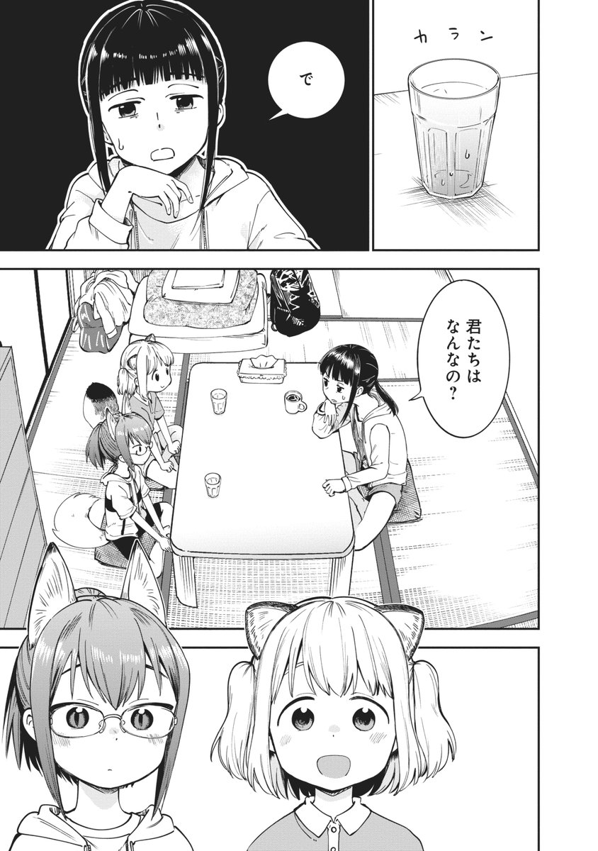元社畜OLが秩父の田舎でたぬき娘ときつね娘に懐かれる話、その2(6/10) 