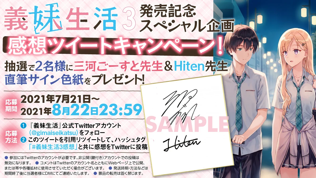 義妹生活』公式＠コミックス7巻9/25原作小説18巻10/23発売！ 画集
