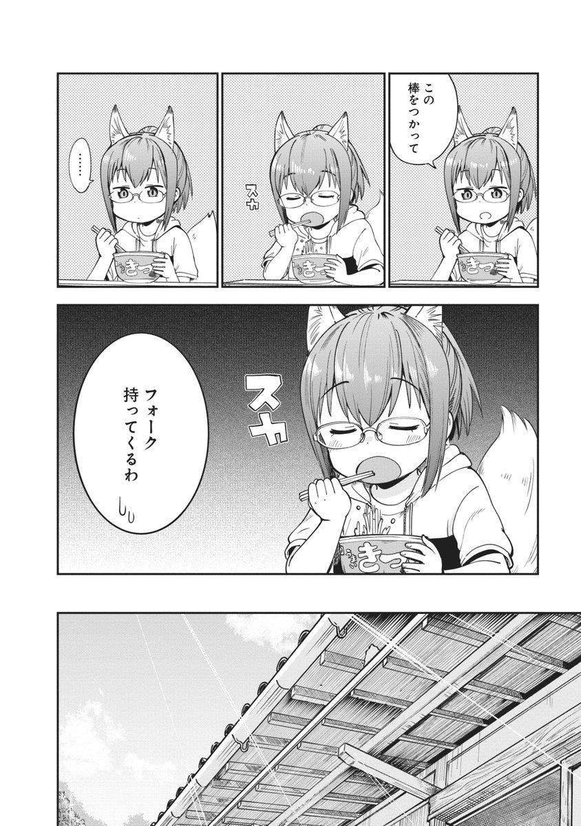 元社畜OLが秩父の田舎でたぬき娘ときつね娘に懐かれる話、その2(8/10) 