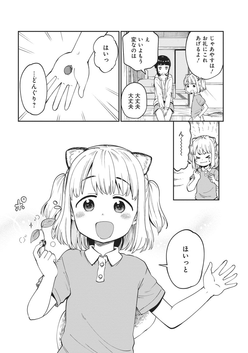 元社畜OLが秩父の田舎でたぬき娘ときつね娘に懐かれる話、その2(9/10) 