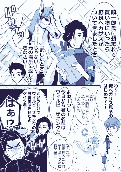 従者とペガサス 