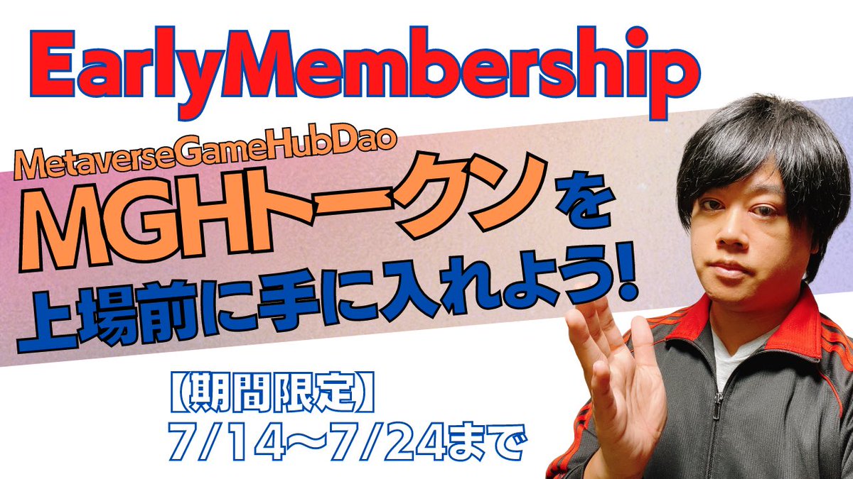 Ryohukasoucoin's tweet image. MGHトークンを上場前に手に入れることができます！期間は7/24まで！

現在unlimited poolでの購入が破格の安さ🤔詳細は動画にて👇

✅MGH最新情報（Youtube動画）
youtu.be/UlGVoRYVro8

オープンチャット
line.me/ti/g2/nDR8JHWZ…

#MGH 
#NFTPool