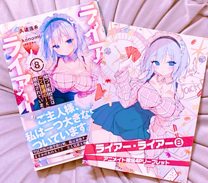 Conversation Between Konomi きのこのみ ﾗｲｱｰ ﾗｲｱｰ9巻11 25 夏の新刊販売中 And Har Rur 1 Whotwi Graphical Twitter Analysis