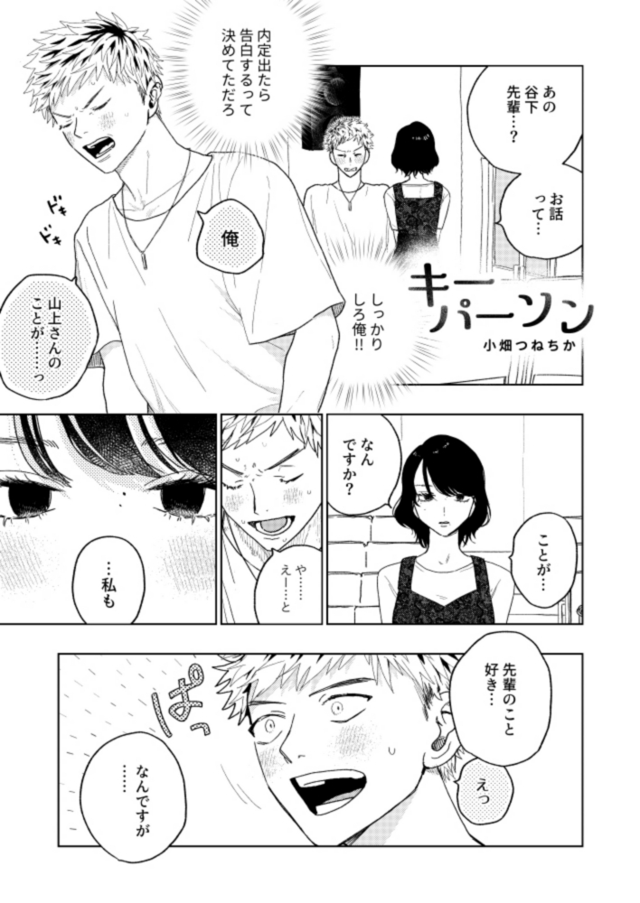 4P漫画「キーパーソン」 