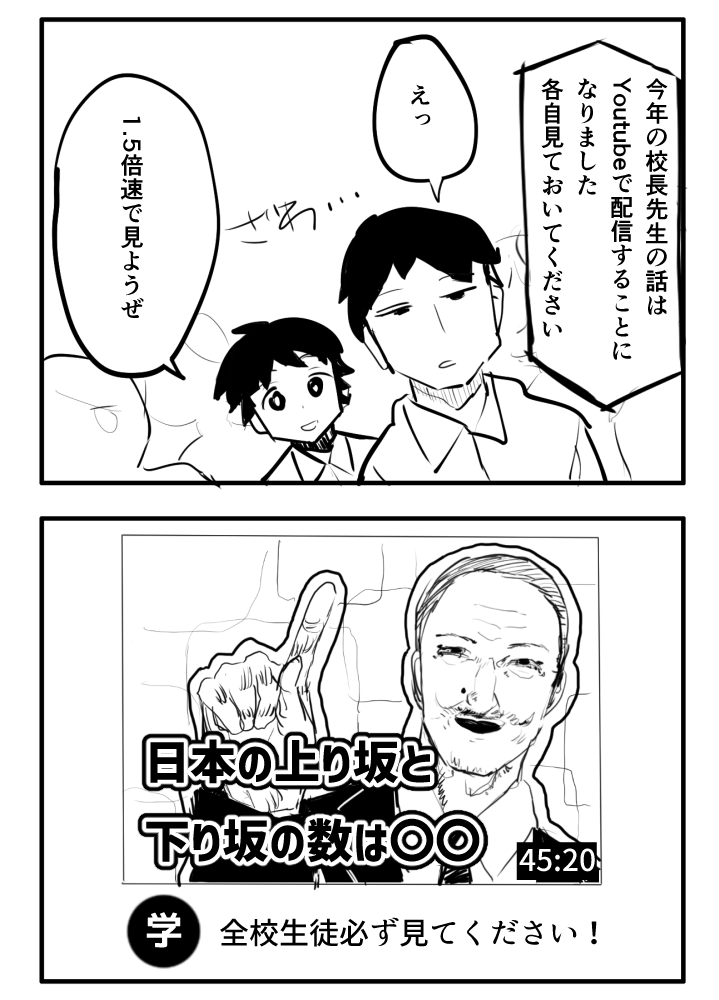 校長先生の話 