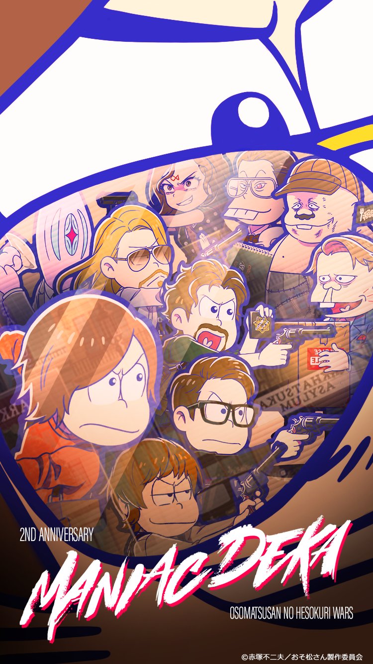 Twitter 上的 元祖 おそ松さんのへそくりウォーズ公式 マニアックデカ2周年 7月23日は マニアックデカ シリアルキラーがいっぱい 2周年 記念イラストを公開します へそウォ 元祖 おそ松さん マニアックデカ T Co Vtkfrzompb Twitter