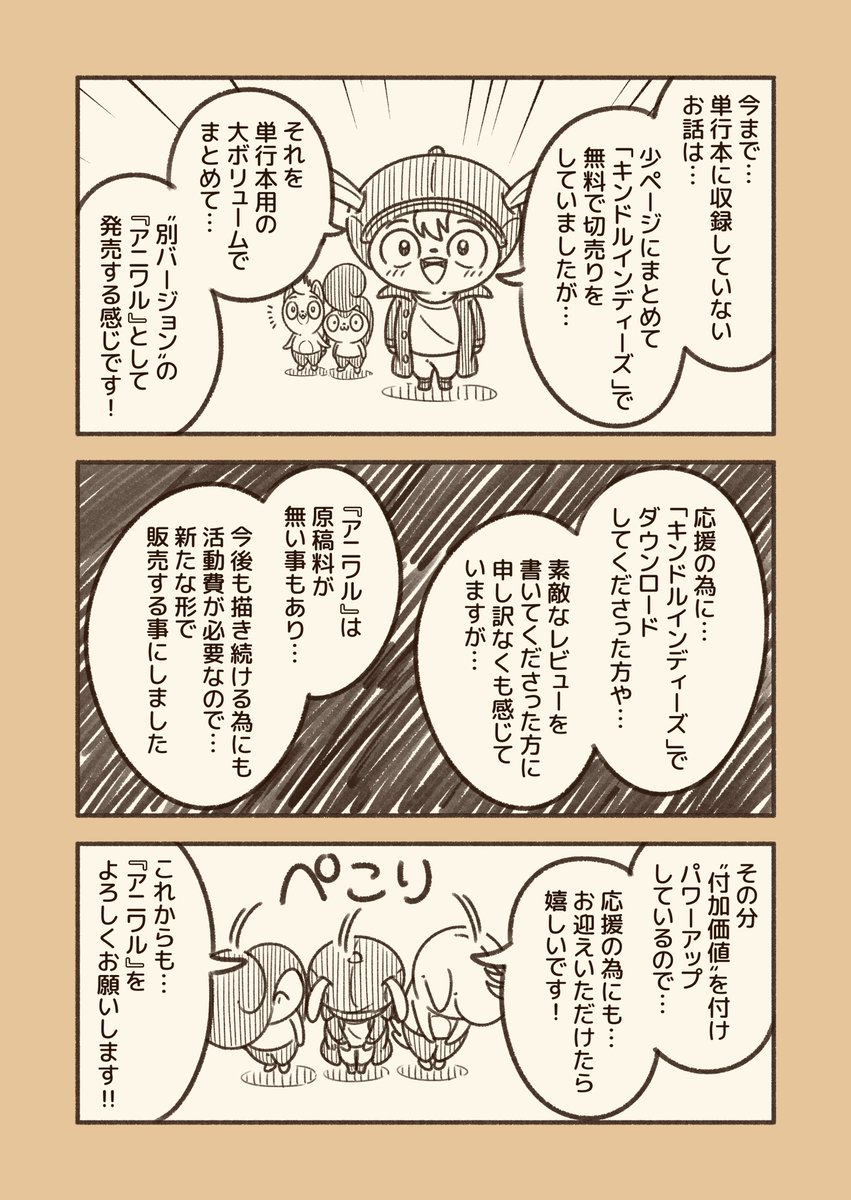 【お知らせ】

前向きになれるお話が色々と入っている漫画『#アニワル』の電子書籍が…
7月23日(金)に発売します!

様々なストアで配信されますが、すで予約できる所もあります!

『生きざま日記!アニワル』
https://t.co/yRI632w04r

『元気が欲しい人に贈るエール!』
https://t.co/llJeVacZOG 