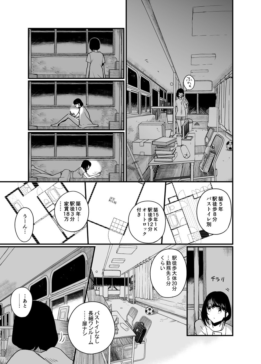 廃バスに住む(4/4)再掲 