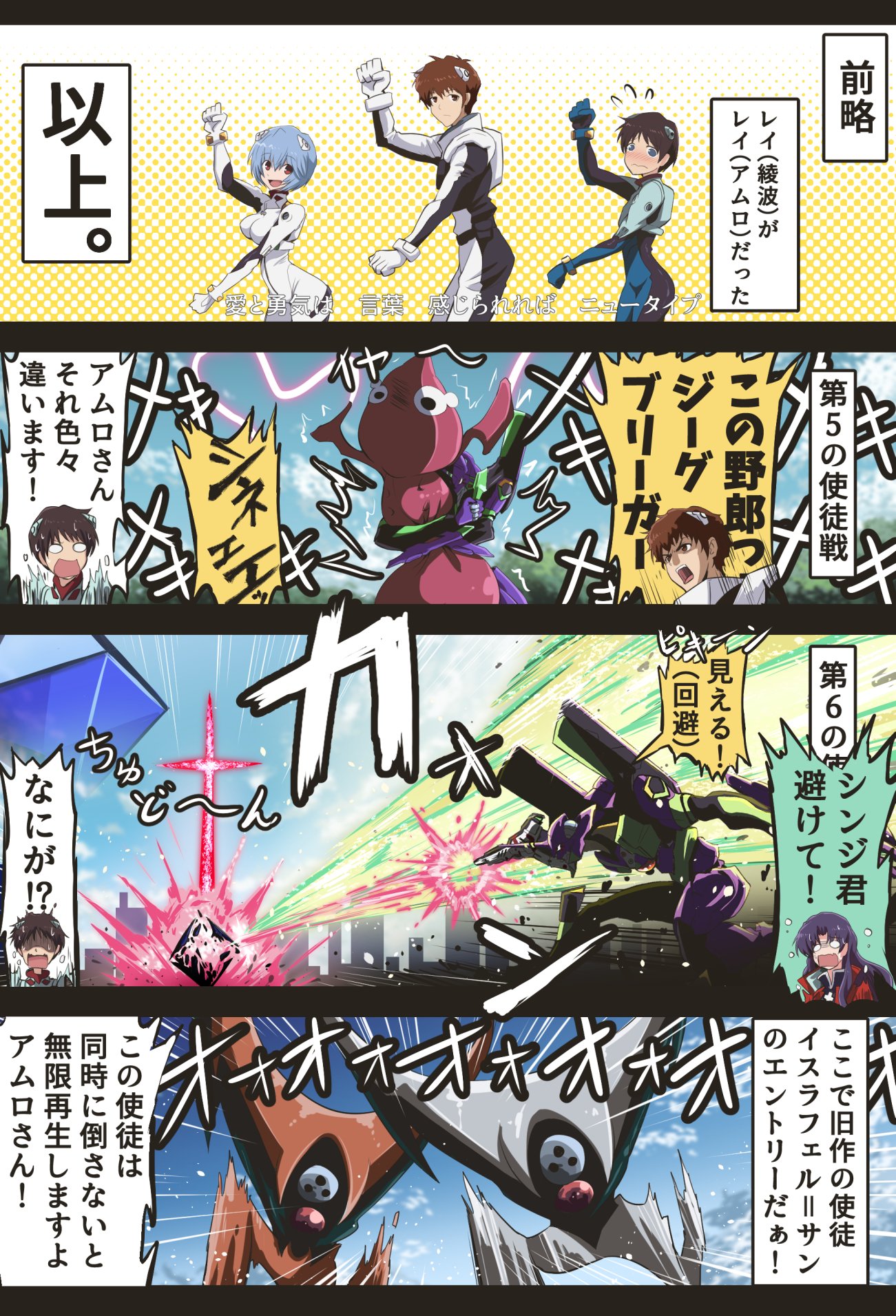 [EVA ] 阿姆羅零 : 破