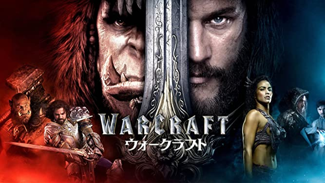 ウォークラフト 続編 最新情報まとめ みんなの評価 レビューが見れる ナウティスモーション