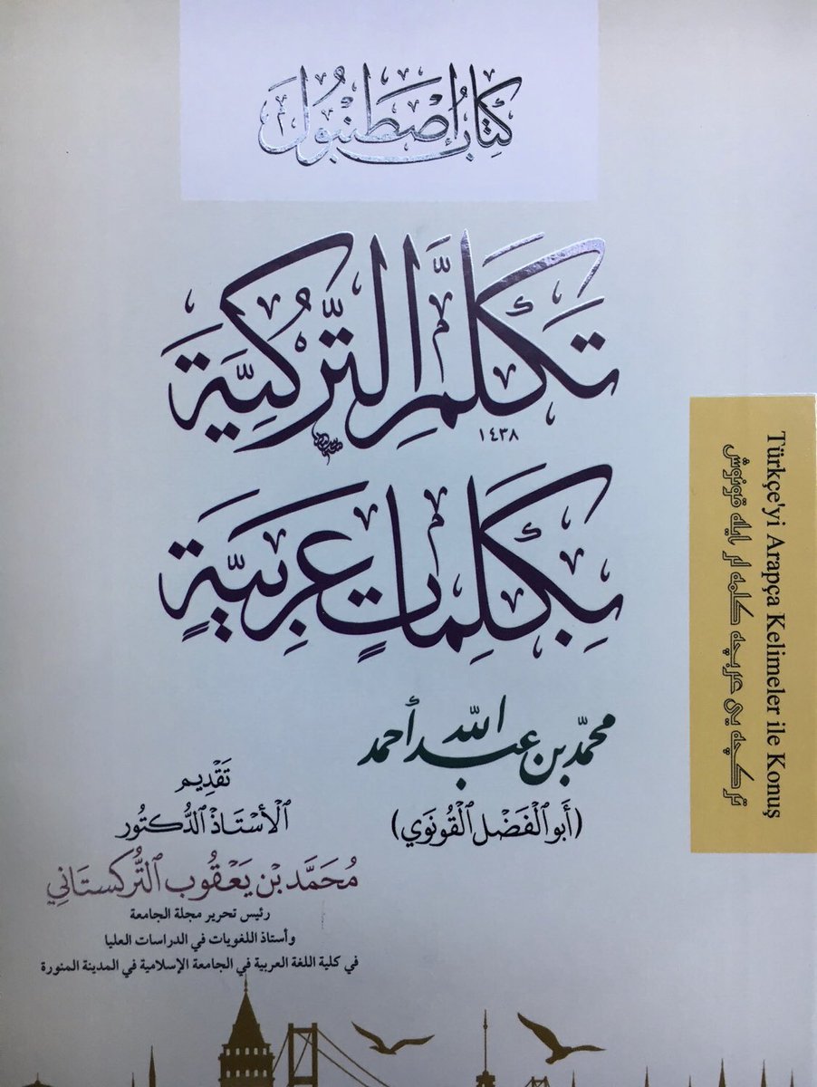 BukhariS2's tweet photo. كتاب لتعليم #اللغة_التركية بالأحرف #العربية للدارسين العرب لمؤلفه محمد عبدالله أحمد
A #Turkish_language learning book through the #Arabic script by Mohammed Ahmad https://t.co/DMpdnEZ68c