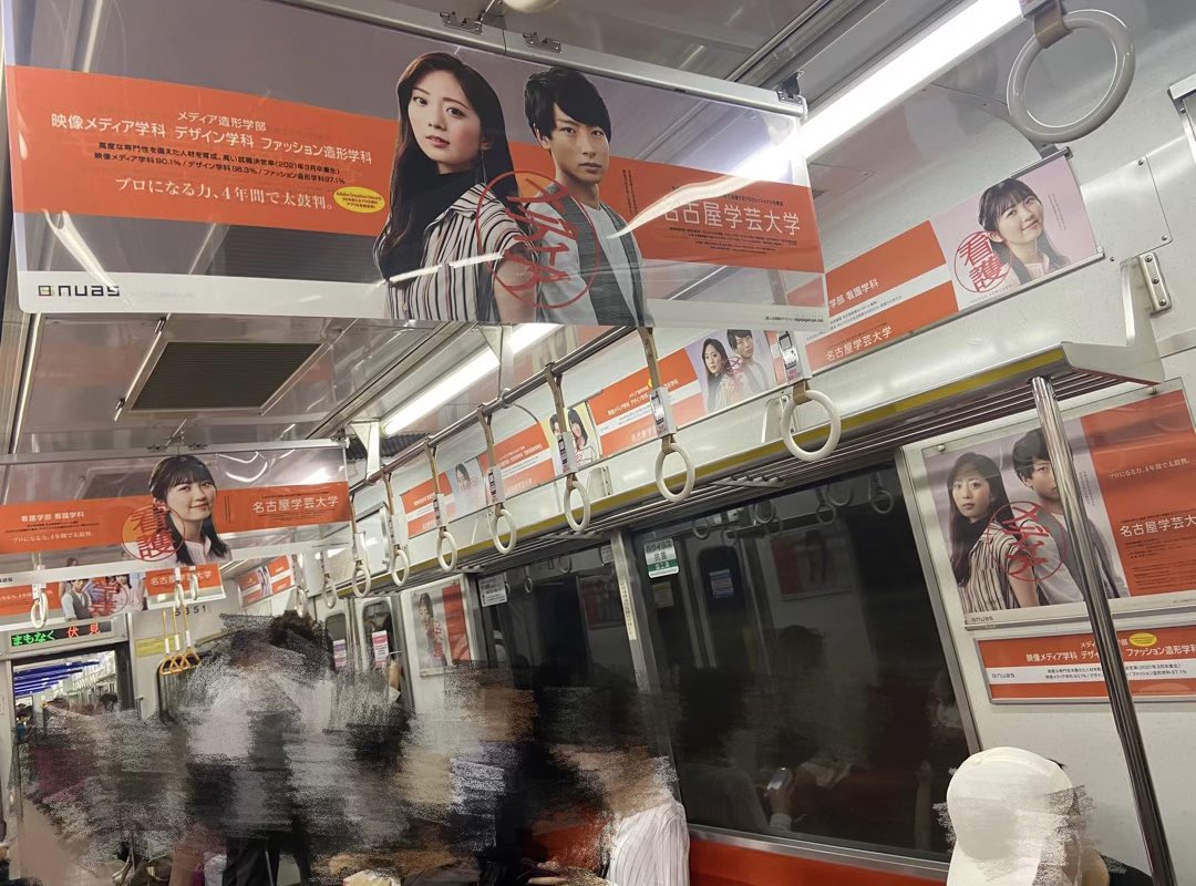 maron____1224's tweet photo. 『名古屋学芸大学』📣🧡
名鉄・JR・地下鉄・近鉄の駅や電車に
7月から8月にかけて掲載されています！

名古屋学芸大学、
是非チェックしてみてくださーい！ https://t.co/bKkuefjEnK