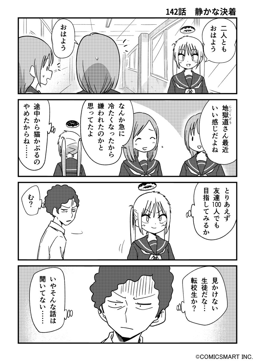 【第142話】「静かな決着」 『不思議のまゆりさん』/パン(@panzuban) #不思議のまゆりさん #漫画 #マンガ #漫画が読めるハッシュタグ https://t.co/9ReWOXhsGK 