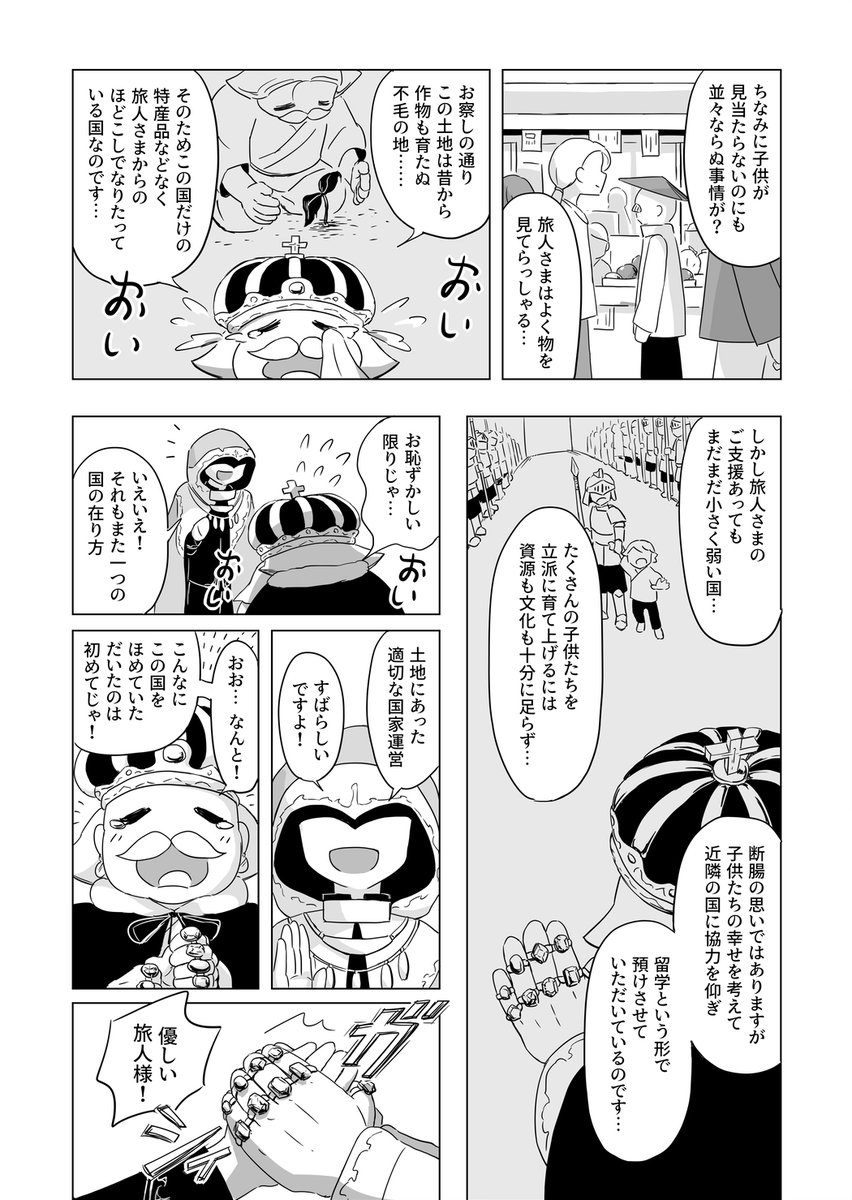 石の国 ③
#アメデオ旅行記 