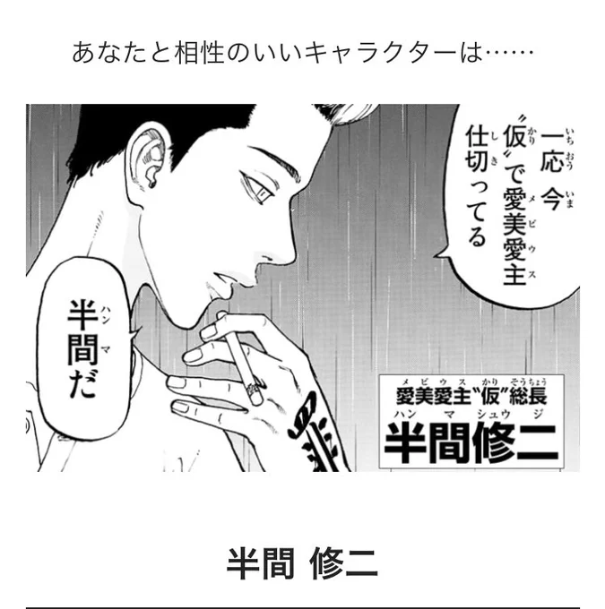 キャラクター相性診断しゅーじだった🔨 