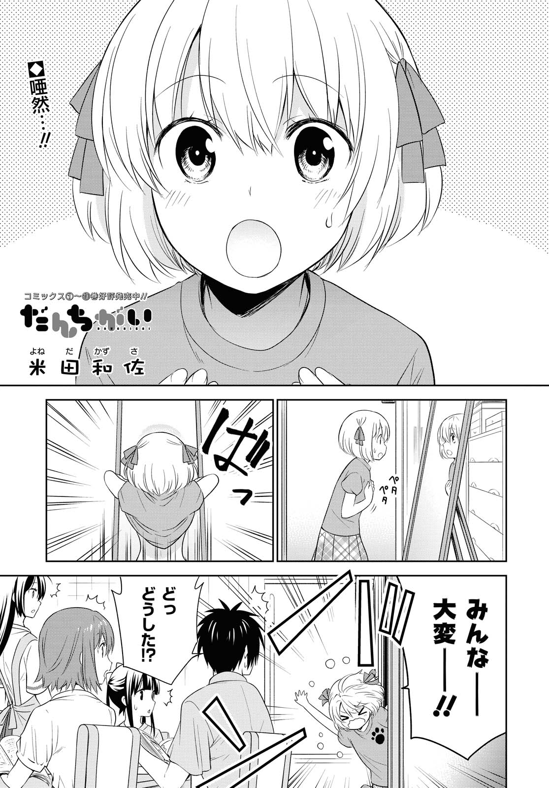 アニメ だんちがい 公式 Anime Danchi Twitter