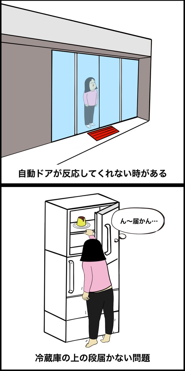 低身長な人あるある 