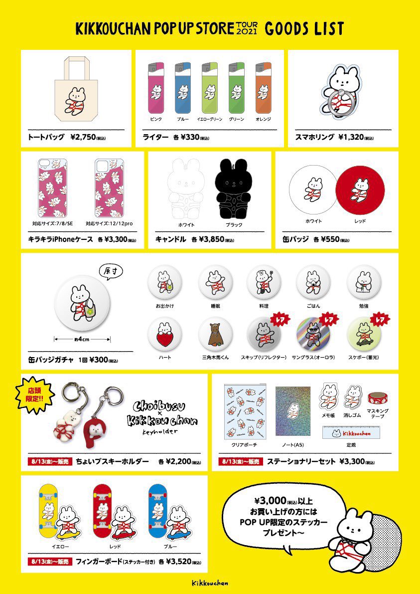 今回限定の新しいグッズから、過去人気だったグッズの再販まであります