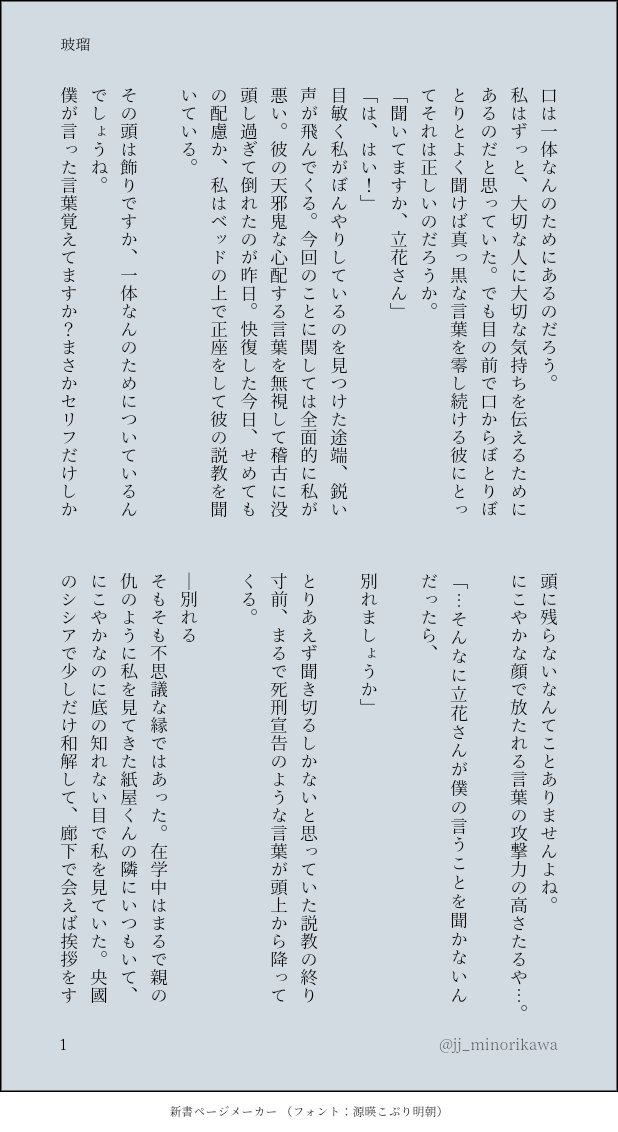 ジャックジャンヌSSまとめ - min.t (ミント)