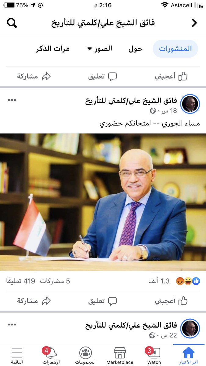 khalf_raad's tweet photo. خليتوا العالم كلهه تشمت بينه شكو واحد نكس وفاسد وجبان ولا عندة غيرة ولا شرف ولا ضمير مع الاسف يامخانيث 

#اقاله_وزير_التعليم_العالي https://t.co/YhXtVIZ0PK