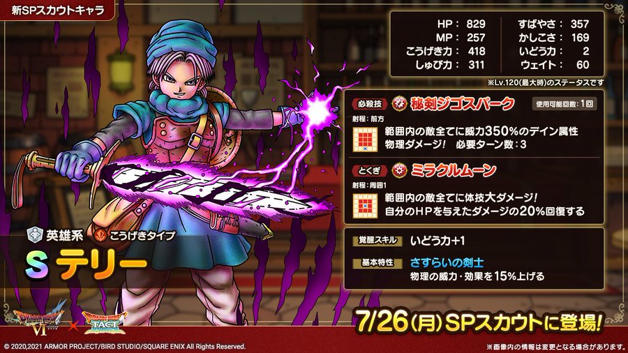 ドラクエタクト 一撃特化型の個性的なアタッカー テリーとバーバラの能力が一部公開 電撃オンライン