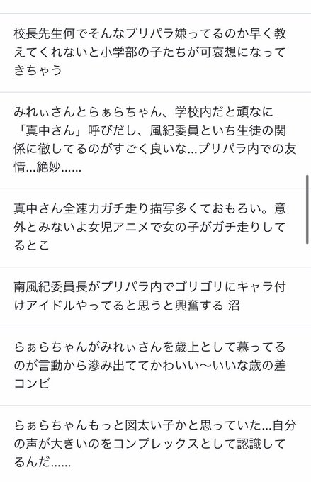 画像まとめ プリパラ 日付順 10ページ目 アニメレーダー