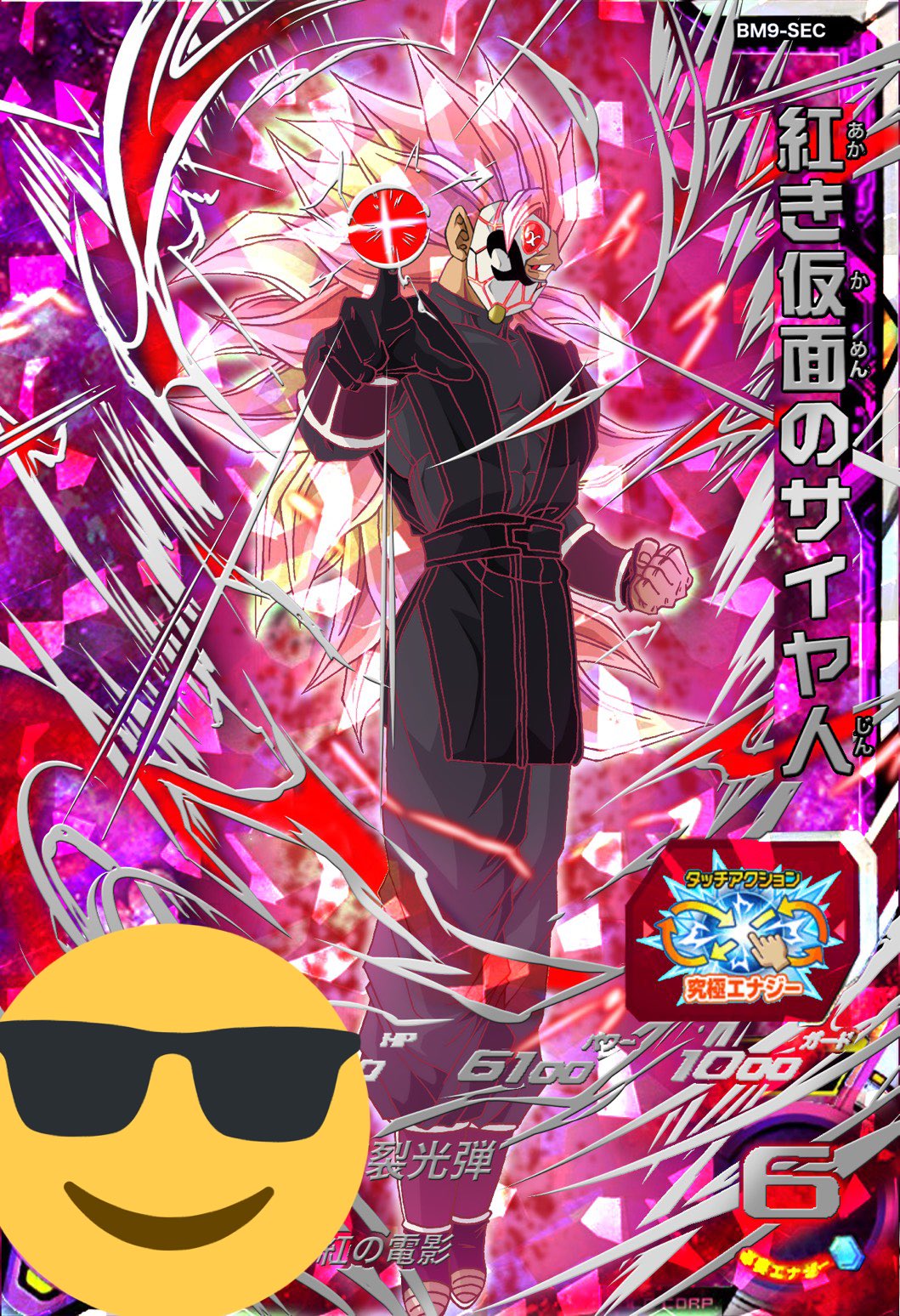 かず Lthe01 が箔押し作ってくれました かっこいいですな ドラゴンボールヒーローズ 紅き仮面のサイヤ人 ドラゴンボール T Co Fwvb3kqnzi Twitter