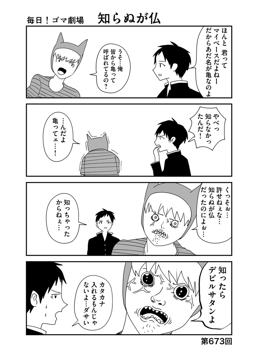 第673回『毎日!ゴマ劇場』 #毎日ゴマ劇場 https://t.co/5WPBxRy07h 
