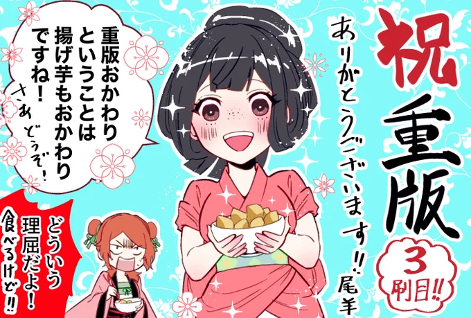 原作ふつつかに続いてコミカライズふつつかもまたまた重版が決定しました!!本当に応援ありがとうございます!今後もふつつかワールドの魅力を漫画の形でお伝えできるよう頑張ります!よろしくお願いいたします!
#ふつつかな悪女ではございますが 