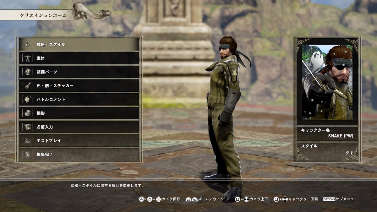 セトガキ Ps4share ソウルキャリバー6 キャラクリ メタルギア Mgs メタルギアソリッドピースウォーカーよりスネーク Bigboosの称号持つ伝説の傭兵