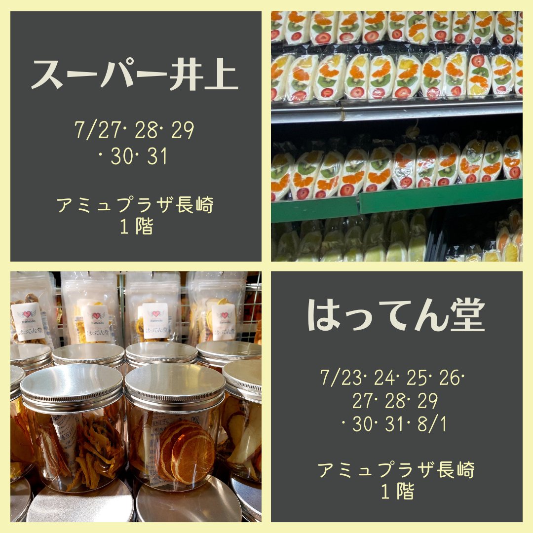 アミュプラザ長崎 Amu Nagasaki Twitter アミュプラザ長崎 Amu Nagasaki Twitter