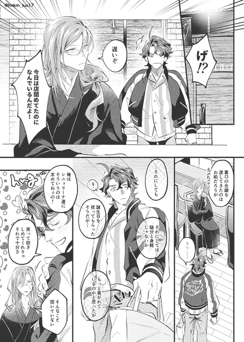 先日のwebオンリーで展示していた🐯次郎誕生日漫画です。おめでとう〜🥳👏閲覧ありがとうございました!!
おまけ絵付きの冊子ネップリは25日までです!
 #ジョーチェリ版虎の誕生日会2021 