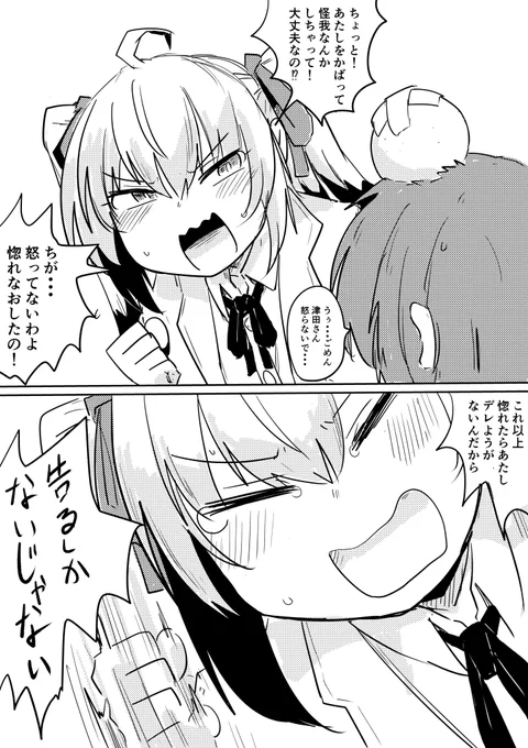 ツン(ツンしながら)デレを描くか・・・ 