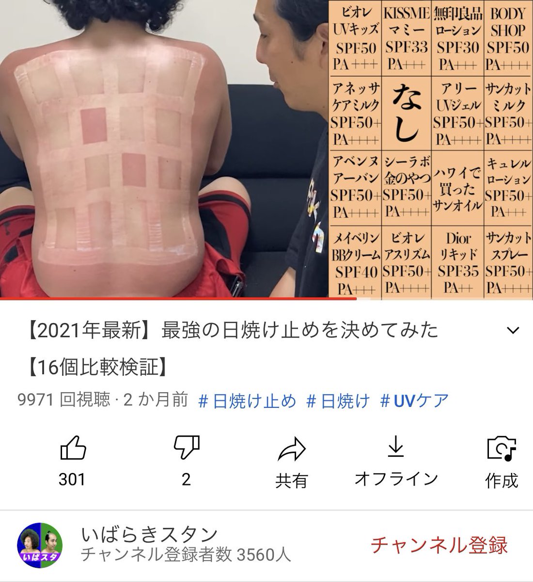 笹本真理子 レチノールフリーでエイジングケアに挑む こういう体張ったレポ 有難いよねぇ 21年最新 最強の日焼け止めを決めてみた 16個比較検証 T Co J3myahjqt0 Youtubeより