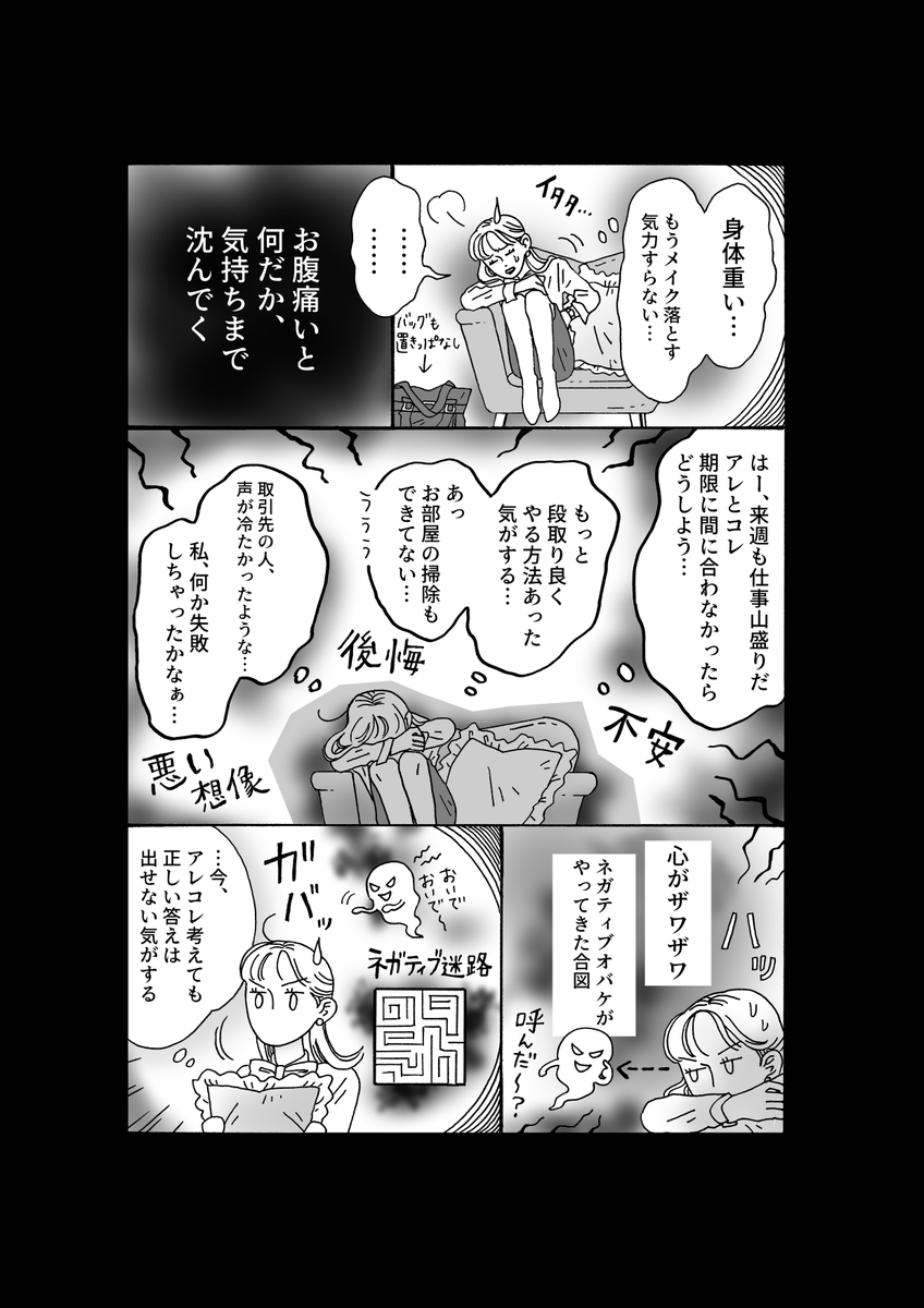 メンタル強め白川さんにだって、ネガティブ迷路に迷い込んでしまいそうな時がある👻
ホルモンバランスのお話ではありますが、わけもなくネガティブになってしまう時にもおすすめのお話💐
きっと大丈夫だからね🤫❤️
【このお話も収録!白川さん2巻ご予約受付中】
https://t.co/3O05J5BbKO 