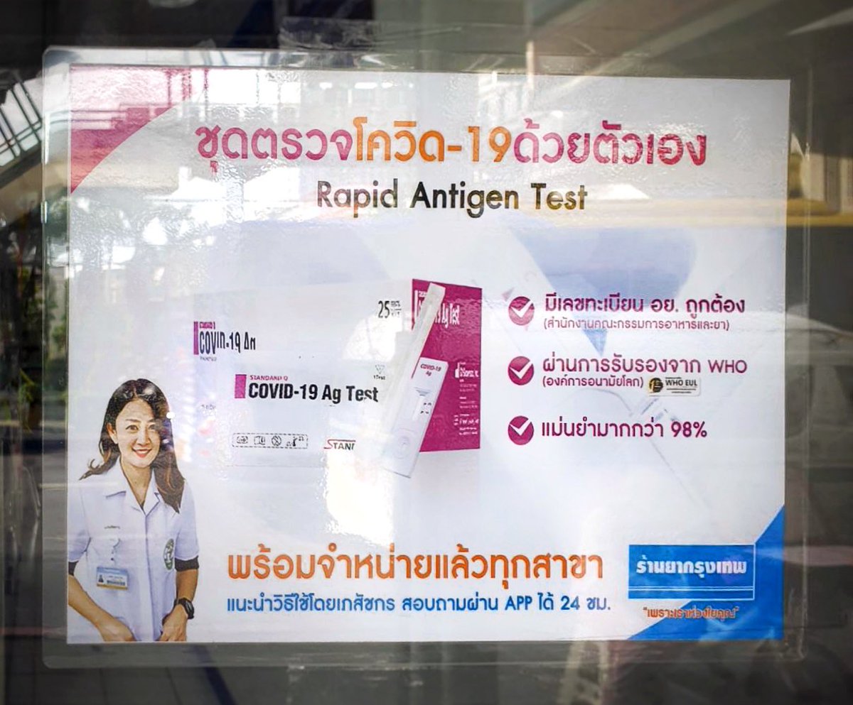 uglypink's tweet photo. ร้านยากรุงเทพ (ที่มีสาขาเยอะมากๆ) มีชุดตรวจโควิดขายอย่างถูกกฎหมายแล้ว 350฿ มีให้สั่งออนไลน์ได้ด้วย

ของเถื่อนของแพงอย่าไปซื้อออออ https://t.co/g2ND2oy3Di