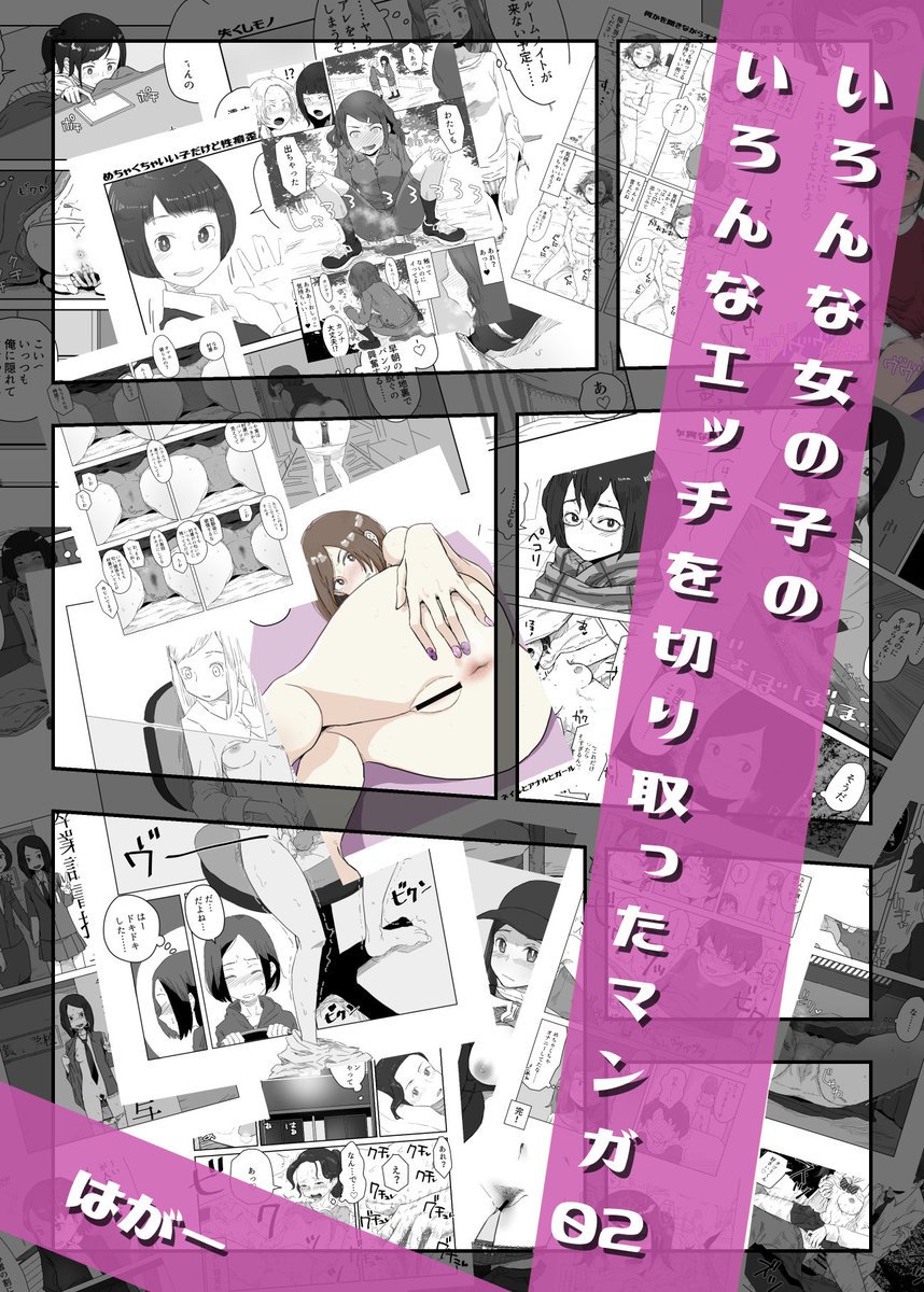 Twitterにアップしたマンガの100ページまとめ本第二弾を作成しました!
いろんな女の子の様々なエッチな生活を切り取った短篇集です。

支援サイトでは500円プランに置いてあります!
何卒よろしくお願い致します～!

FANBOX:https://t.co/wz9VCux4Bx
FANTIA:https://t.co/hiSyBro430 